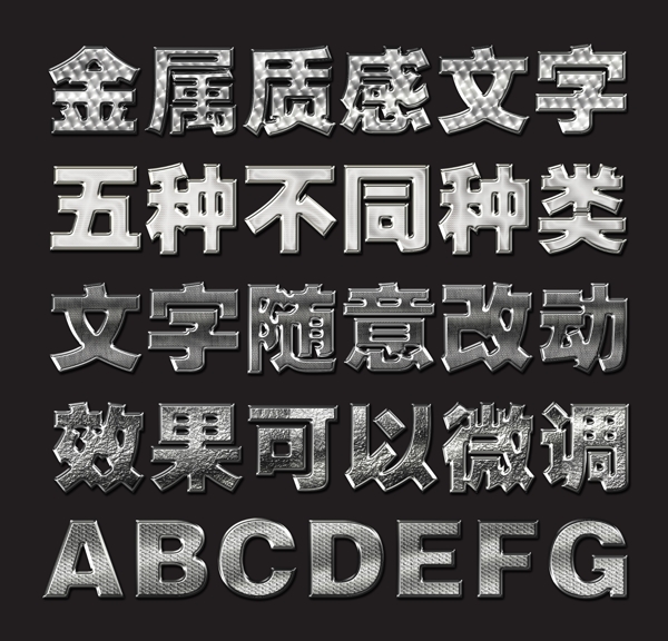 金屬質(zhì)感文字圖片