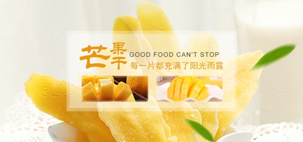 無花果輪播圖海報淘寶電商banner