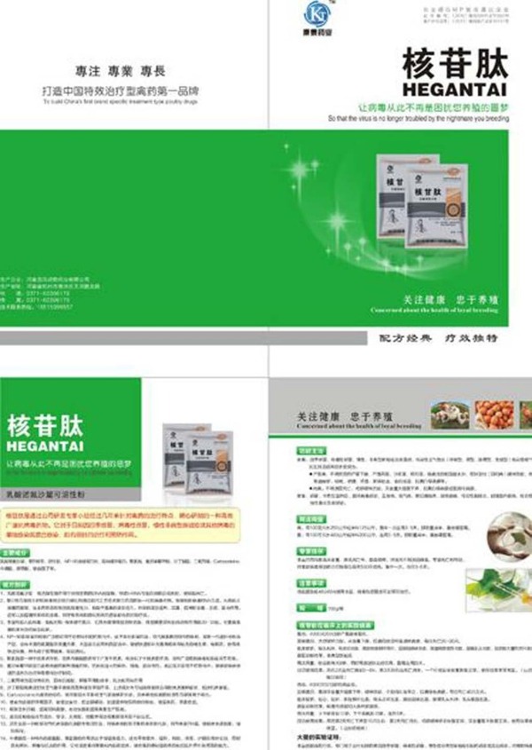藥品獸藥二折頁圖片