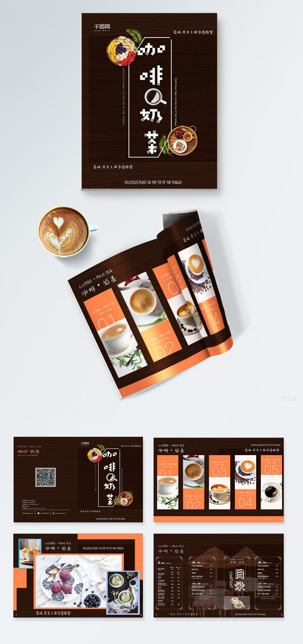 简约大气咖啡奶茶画册设计