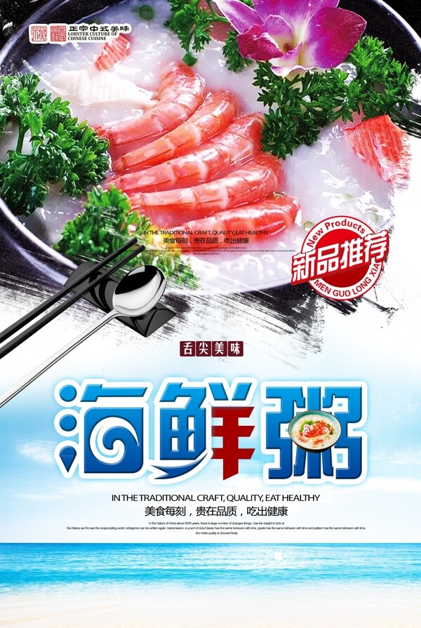 海鲜粥美食创意宣传海报设计模版拷贝.psd