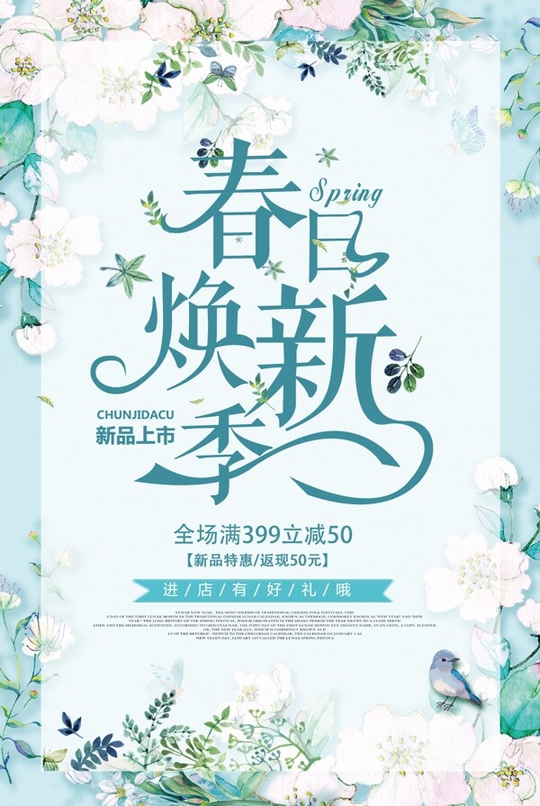 蓝色唯美清新春季初春促销海报