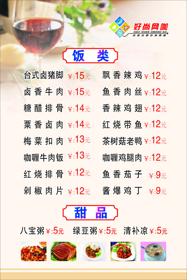 菜譜