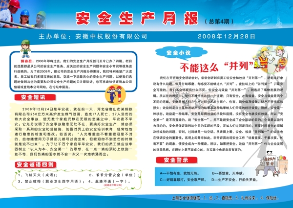 安全生產(chǎn)月報(bào)圖片