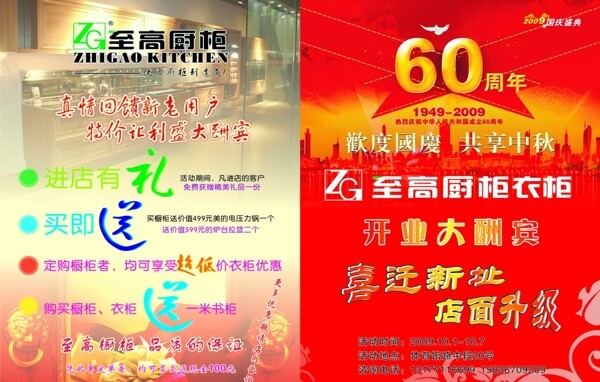 至高櫥柜宣傳單圖片