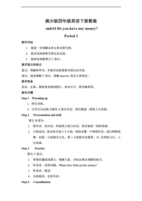 四年級下英語下冊教案unit142