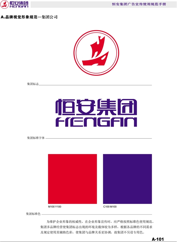 恒安集團(tuán)恒安集團(tuán)VI矢量CDR文件VI設(shè)計(jì)VI寶典