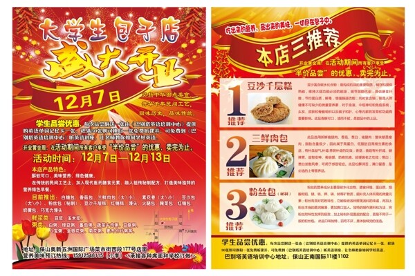 包子店開業(yè)宣傳單圖片