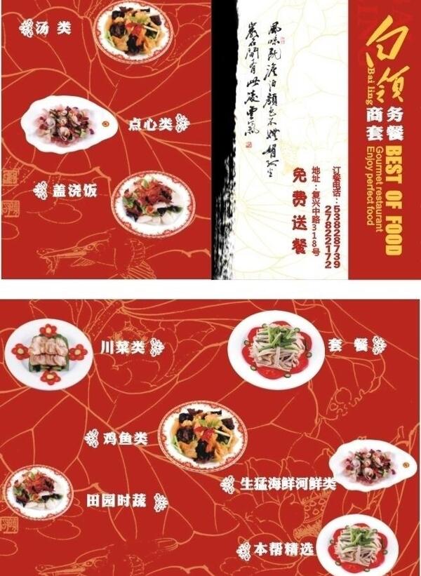 白領(lǐng)套餐圖片