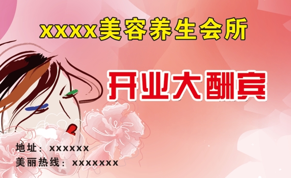 開(kāi)業(yè)大酬賓