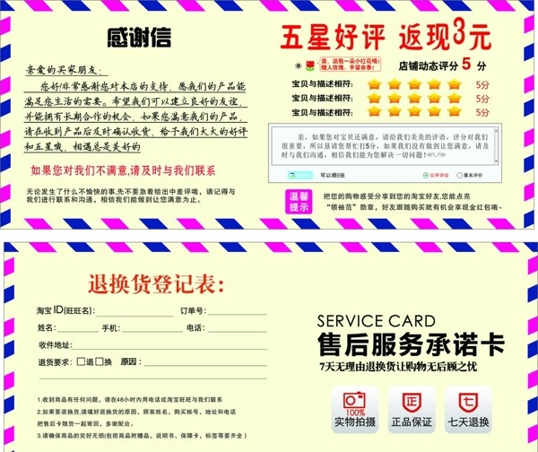 淘寶售后服務(wù)卡圖片