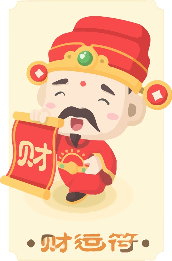財神