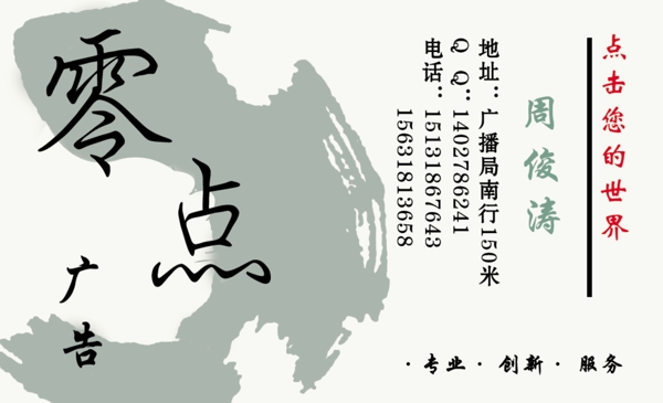 零點(diǎn)廣告名片圖片