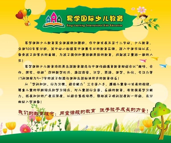 教育宣傳