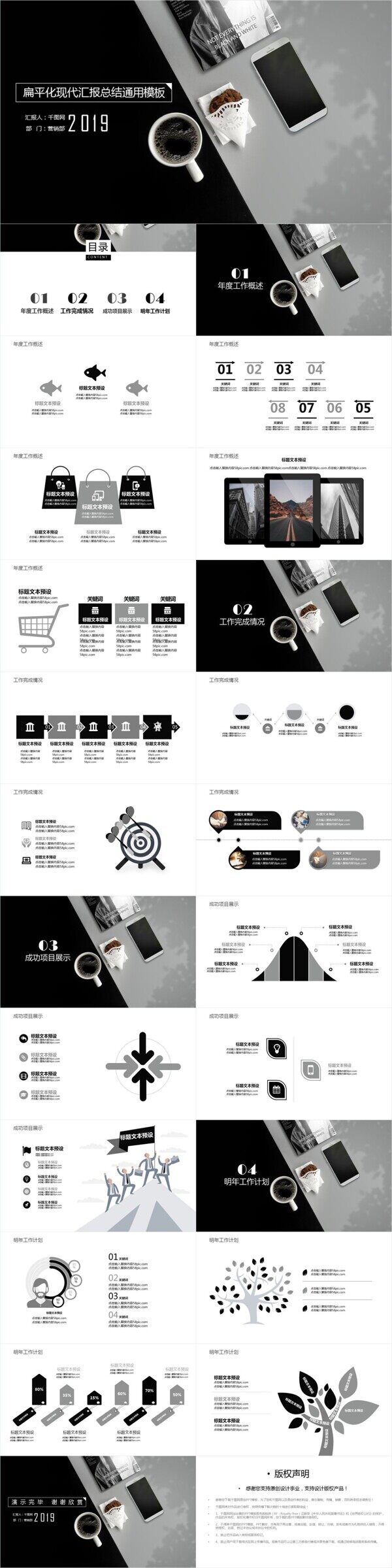 扁平化現(xiàn)代工作總結(jié)通用PPT