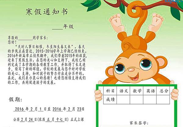 寒假通知書圖片
