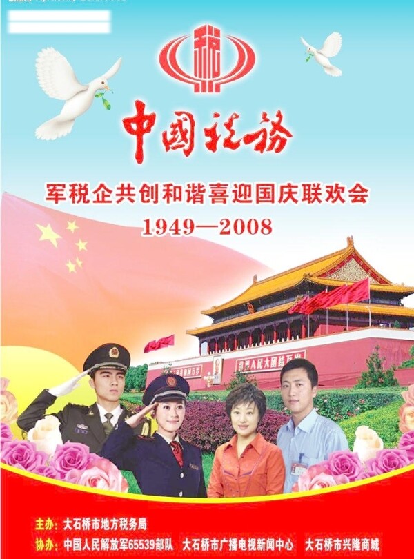 中國稅務節(jié)目單圖片