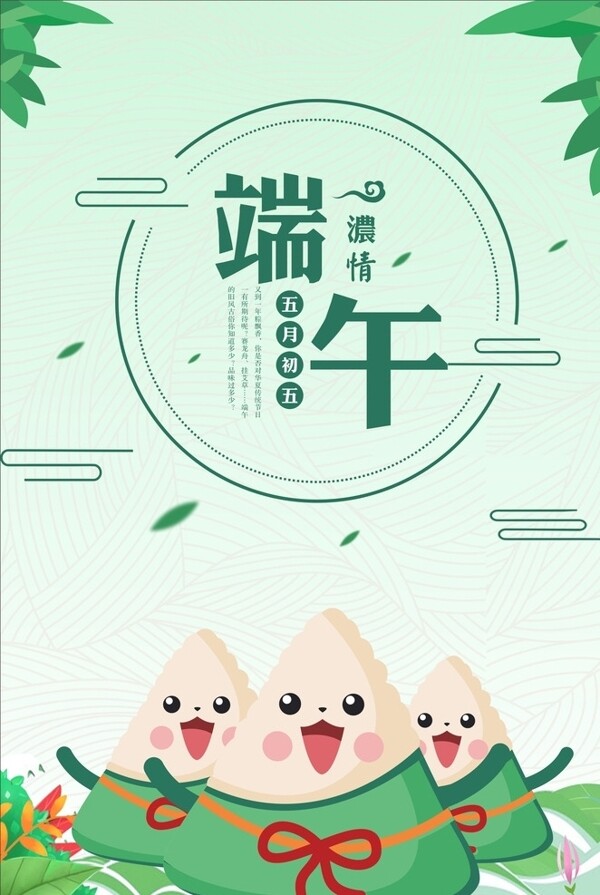 濃情端午節(jié)
