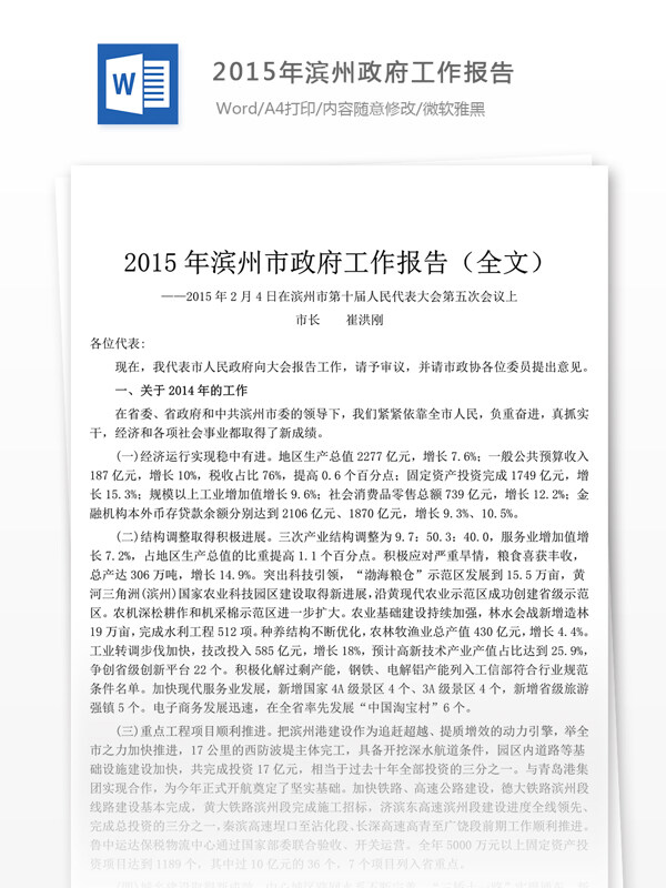 2015年滨州工作报告范文公文