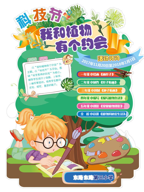 綠色卡通科技節(jié)植物學(xué)校展板