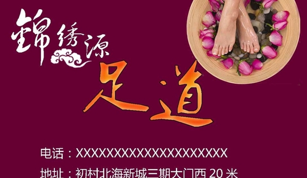 足浴名片