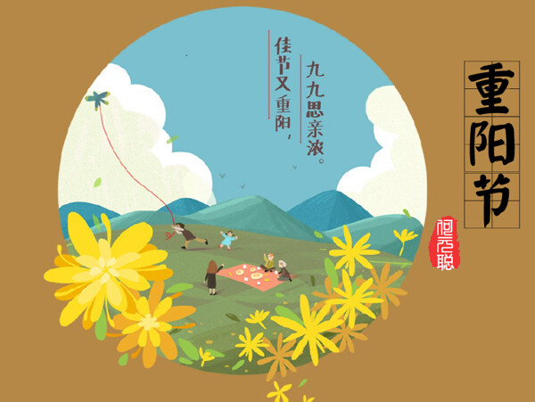 重陽(yáng)節(jié)