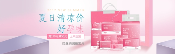 母嬰海報夏季促銷