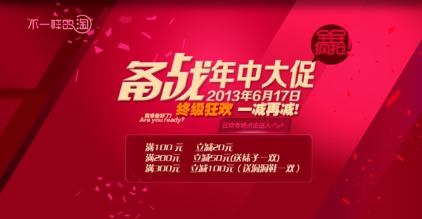 淘寶海報(bào)