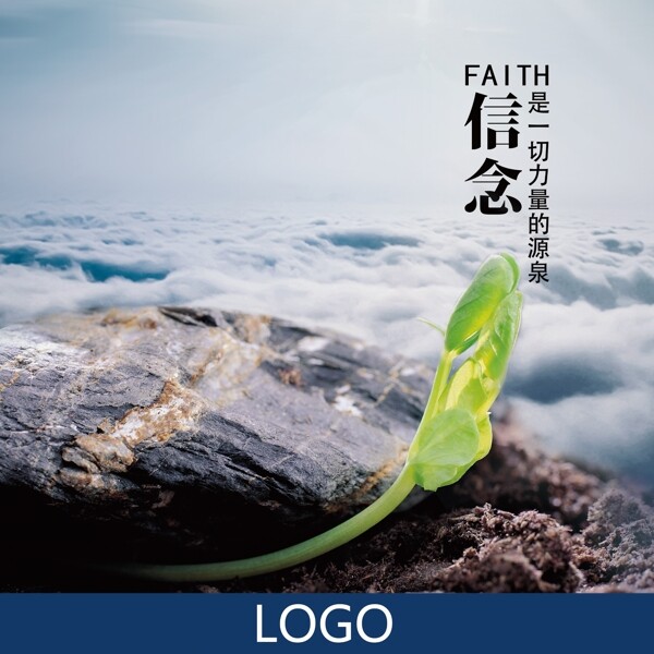 信念力量展板圖片