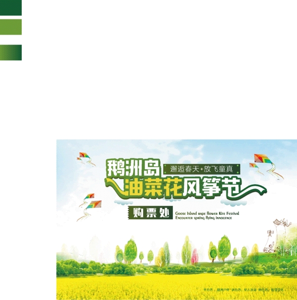 油菜花风筝节海报