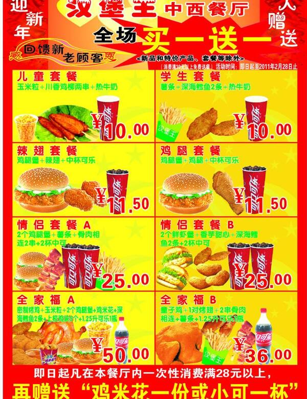 漢堡王海報(bào)圖片