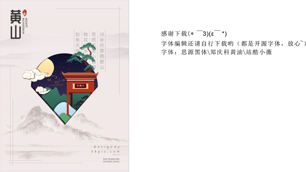 原创插画小清新剪纸风黄山翠微寺海报