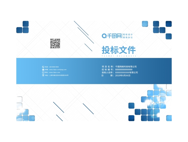 投標(biāo)書科技風(fēng)企業(yè)畫冊(cè)