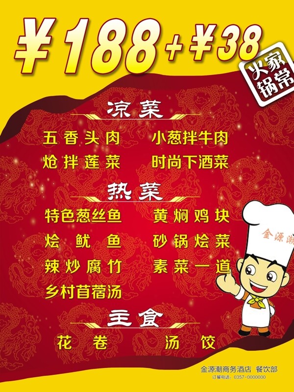 菜譜展版圖片