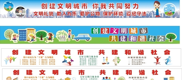 創(chuàng)建文明城市卡通宣傳畫(huà)圖片