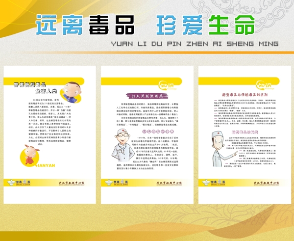 學(xué)校展板禁毒宣傳圖片