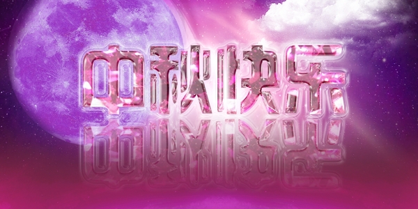 中秋海報(bào)圖片
