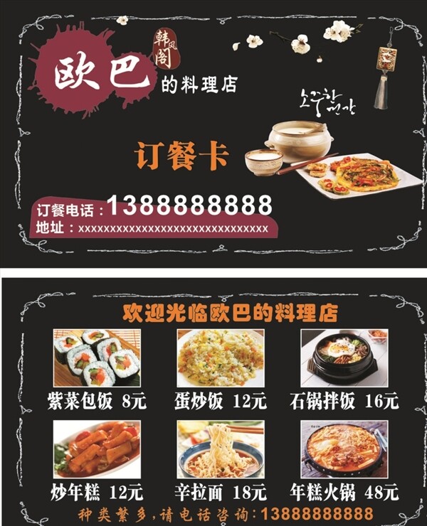 韓國料理送餐卡