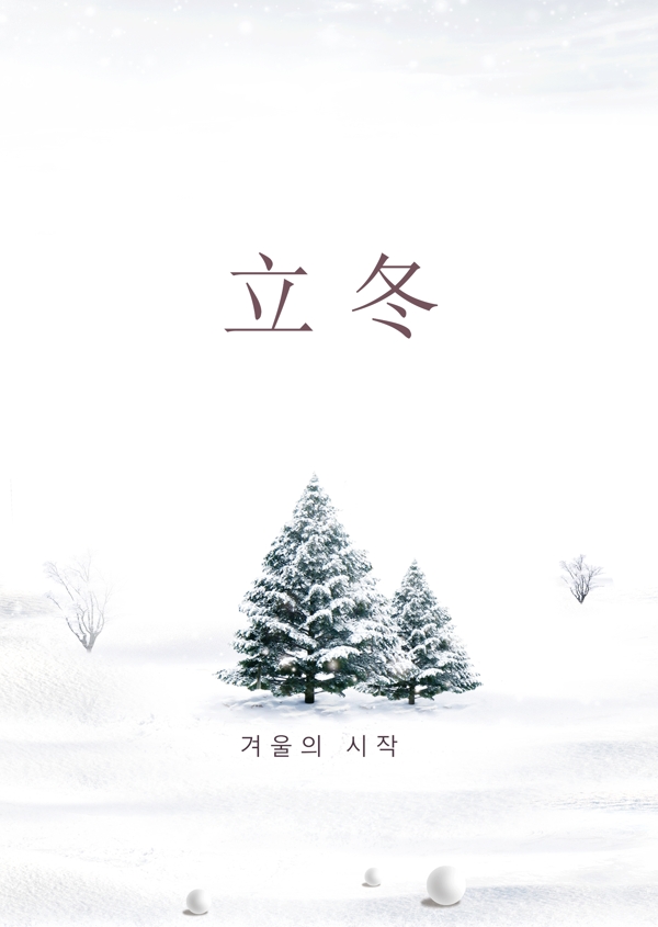 白色时尚简单的树雪视图冬天海报