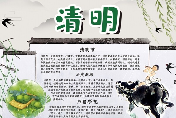 清明節(jié)小報