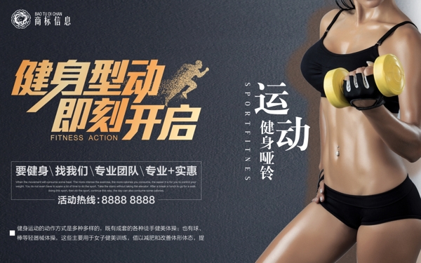 健身