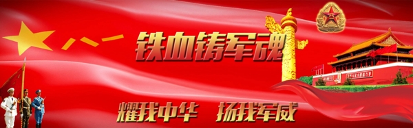 鐵血軍魂banner