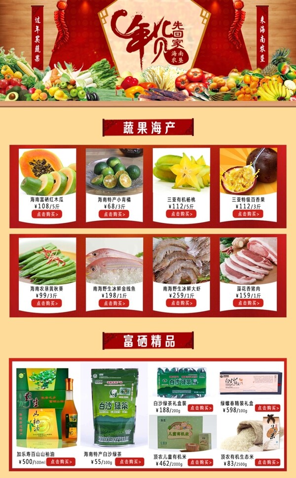 生鮮首頁