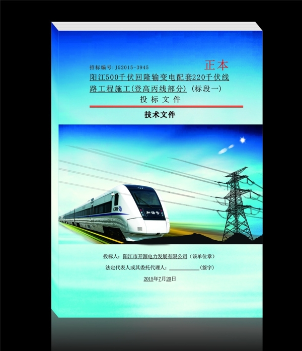 凱源電力封面圖片