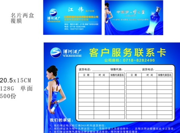 客戶服務(wù)聯(lián)系卡圖片