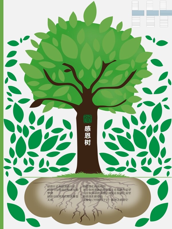 感恩樹附手寫葉子