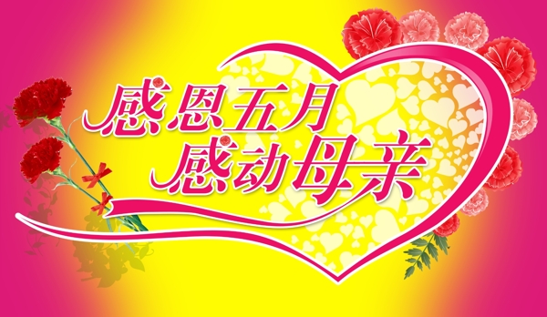 母親節(jié)