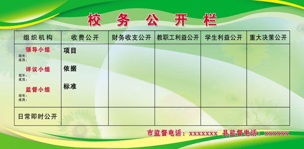 校務(wù)公開欄圖片
