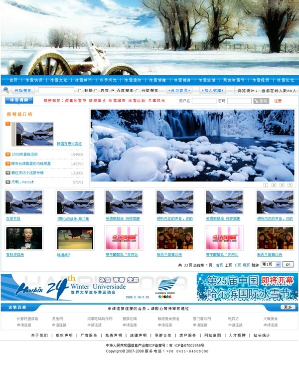 冰雪視頻圖片