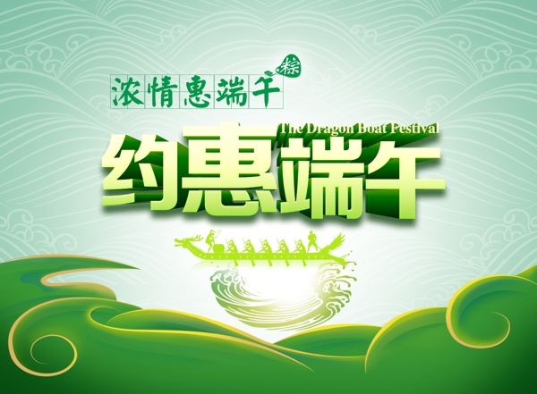 端午假节日海报